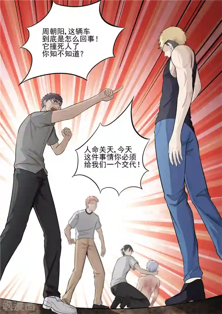 修真狂少第29话 给我个交代