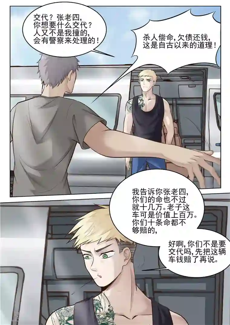 修真狂少第29话 给我个交代