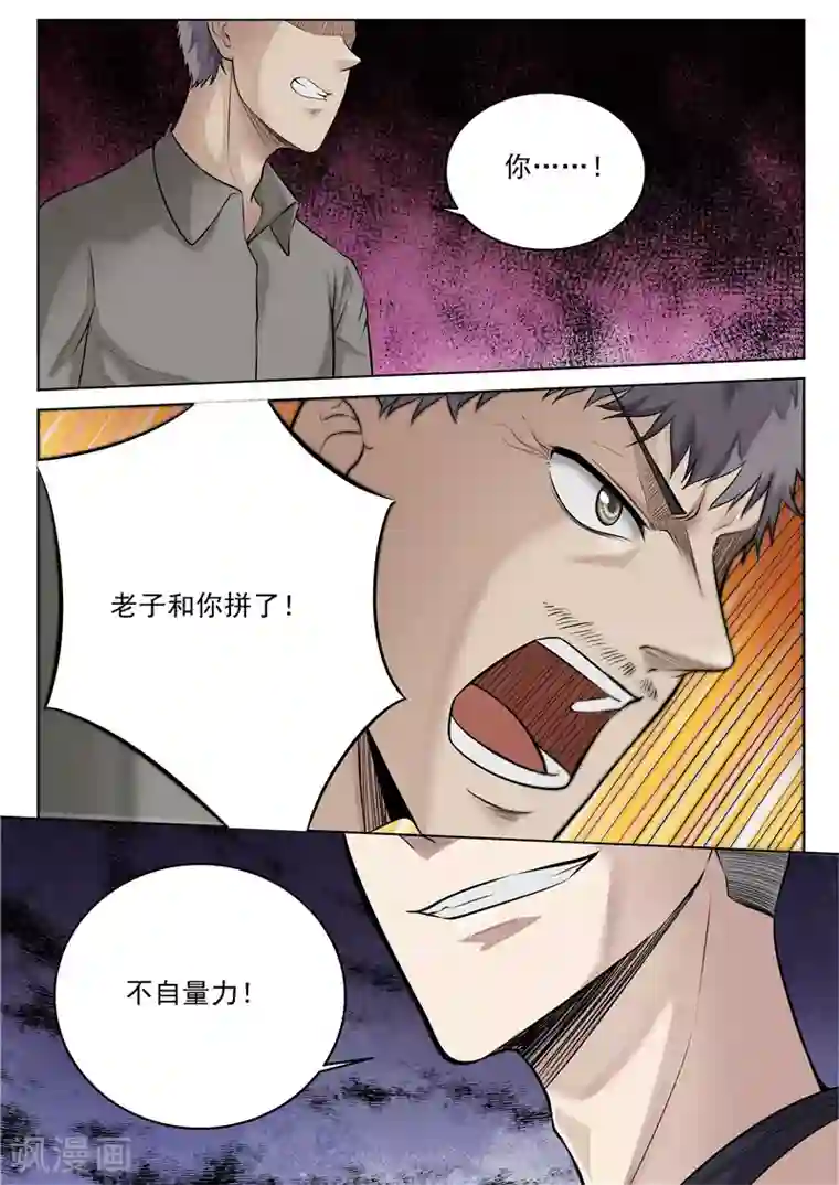 修真狂少第29话 给我个交代