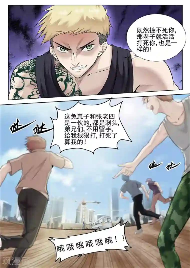 修真狂少第30话 死而复生