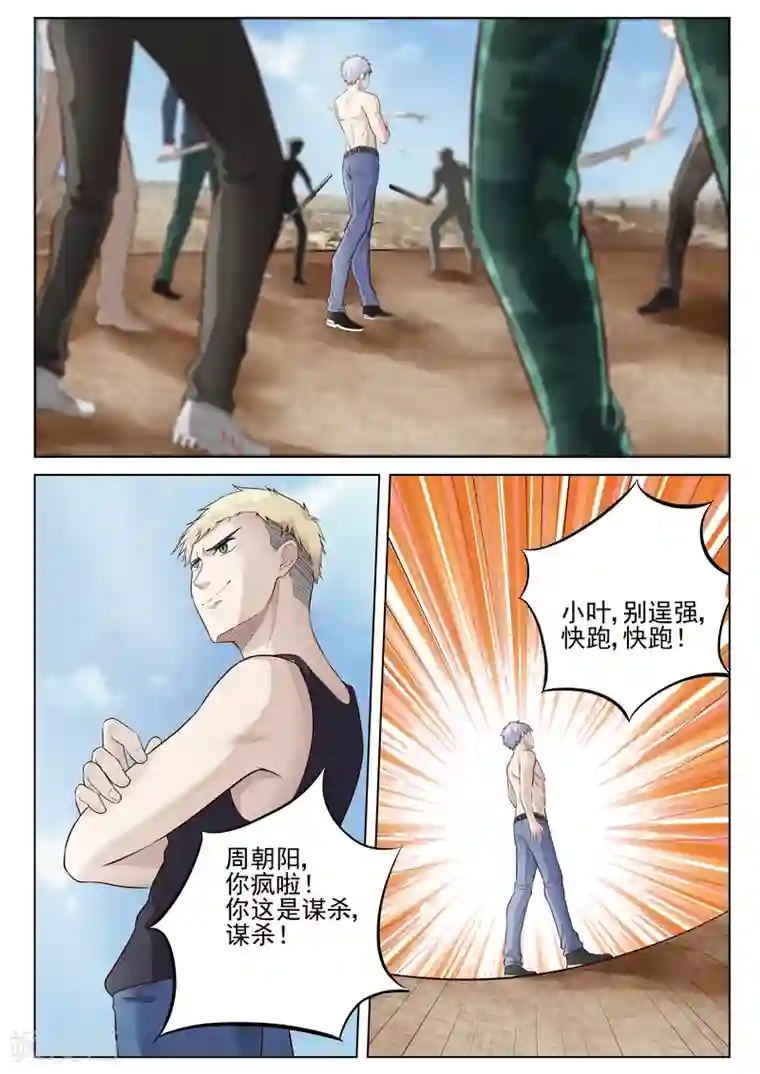 修真狂少第30话 死而复生