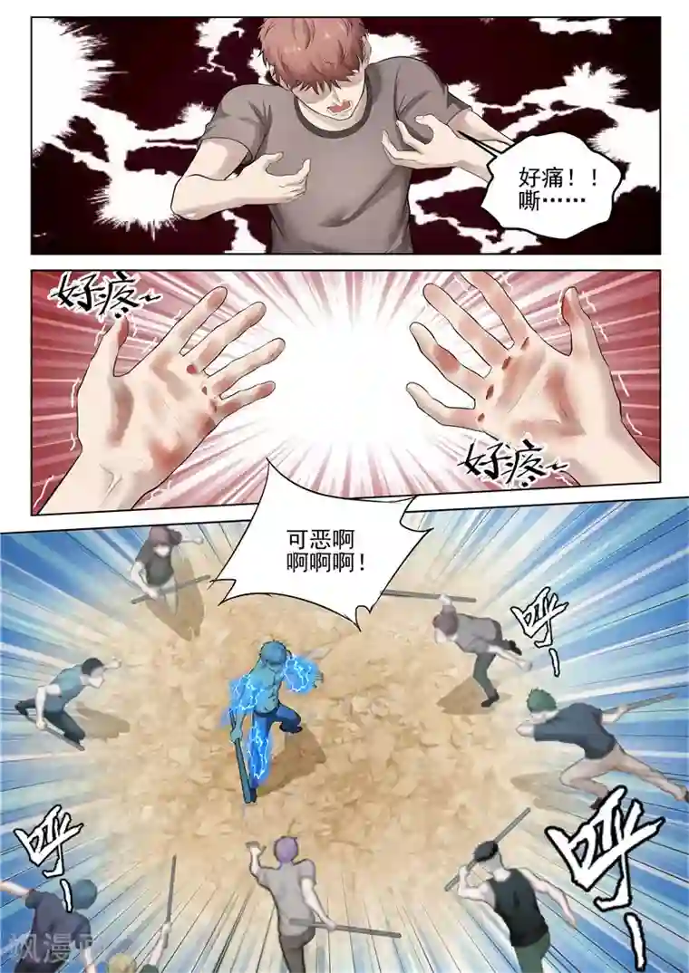 修真狂少第31话 送你上路