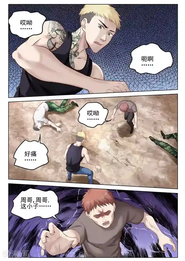 修真狂少第31话 送你上路