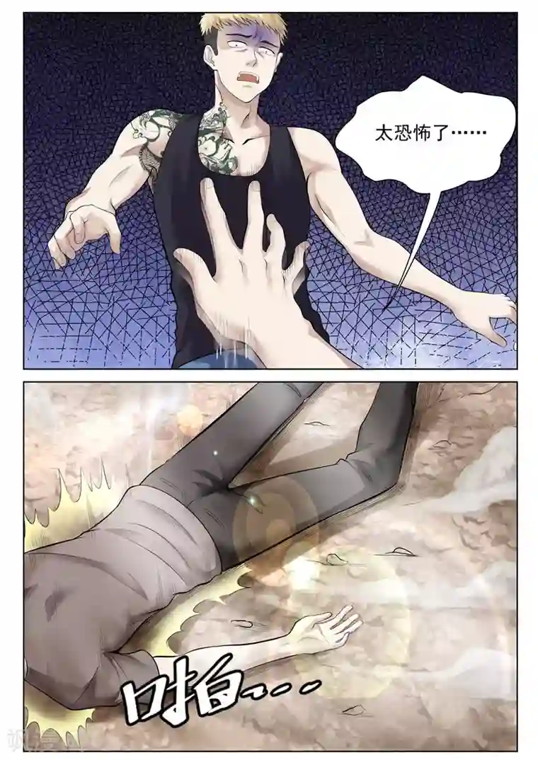 修真狂少第31话 送你上路