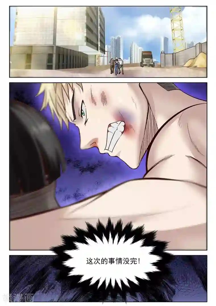 修真狂少第32话 破财消灾