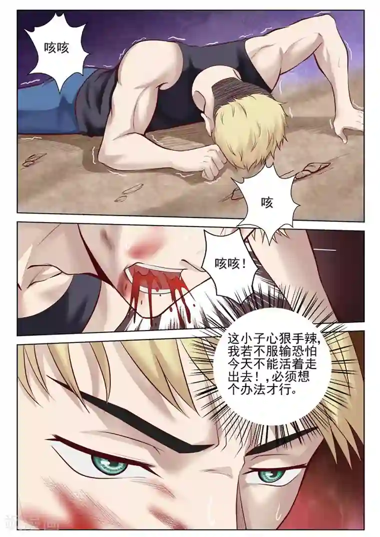 修真狂少第32话 破财消灾