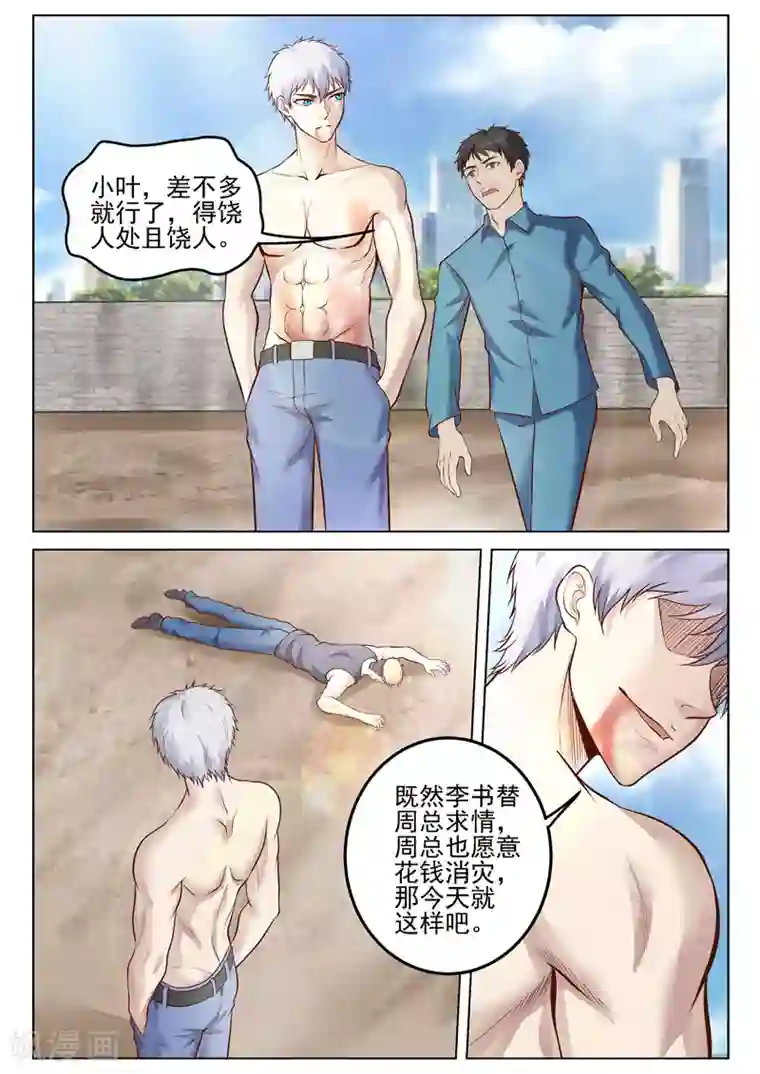 修真狂少第32话 破财消灾