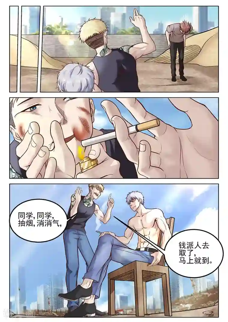 修真狂少第32话 破财消灾