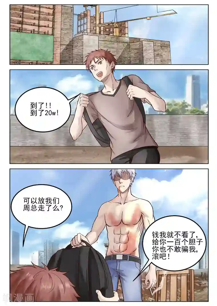 修真狂少第32话 破财消灾