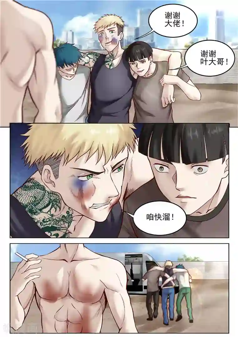 修真狂少第32话 破财消灾