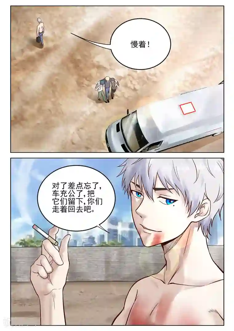 修真狂少第32话 破财消灾