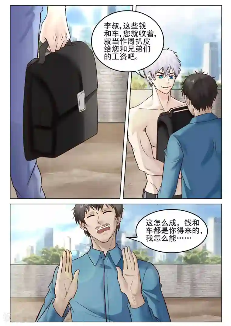 修真狂少第33话 初试功力