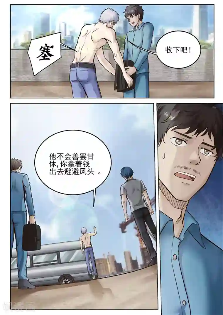 修真狂少第33话 初试功力