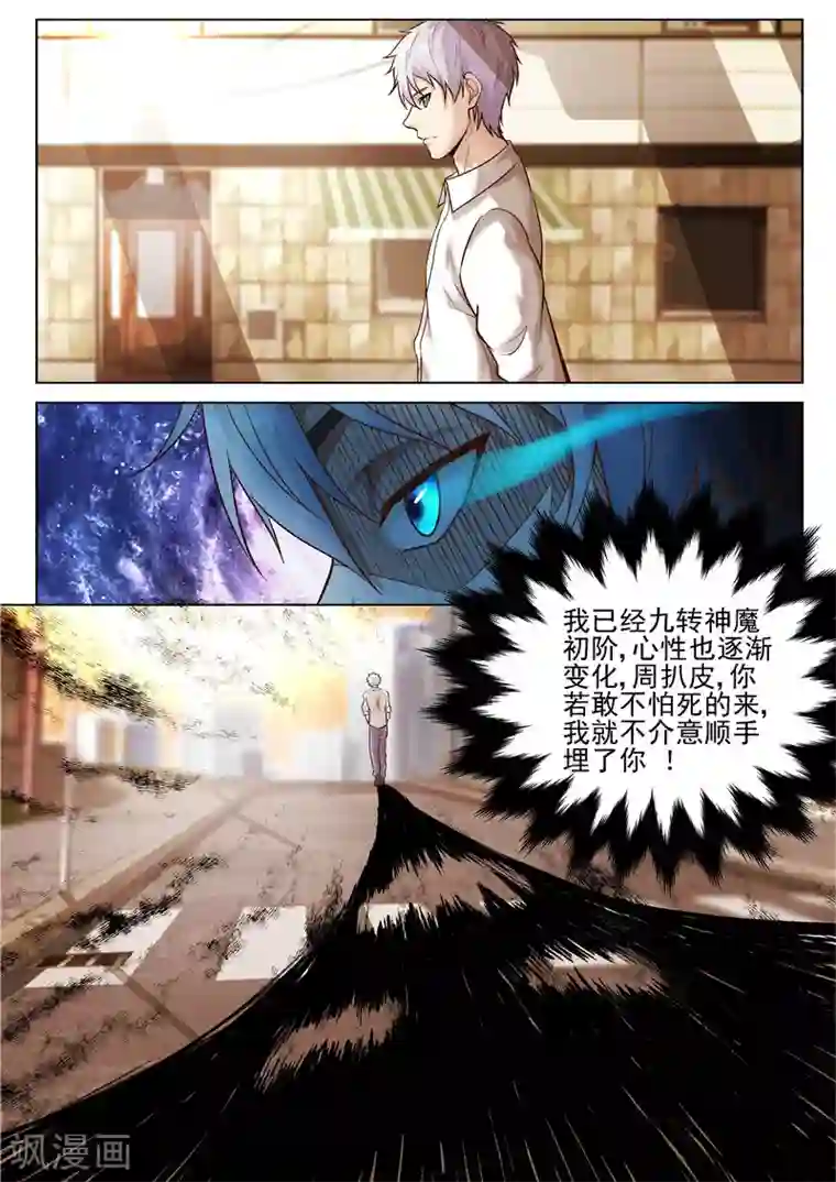 修真狂少第33话 初试功力