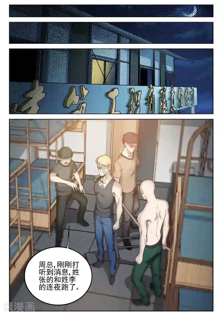 修真狂少第33话 初试功力