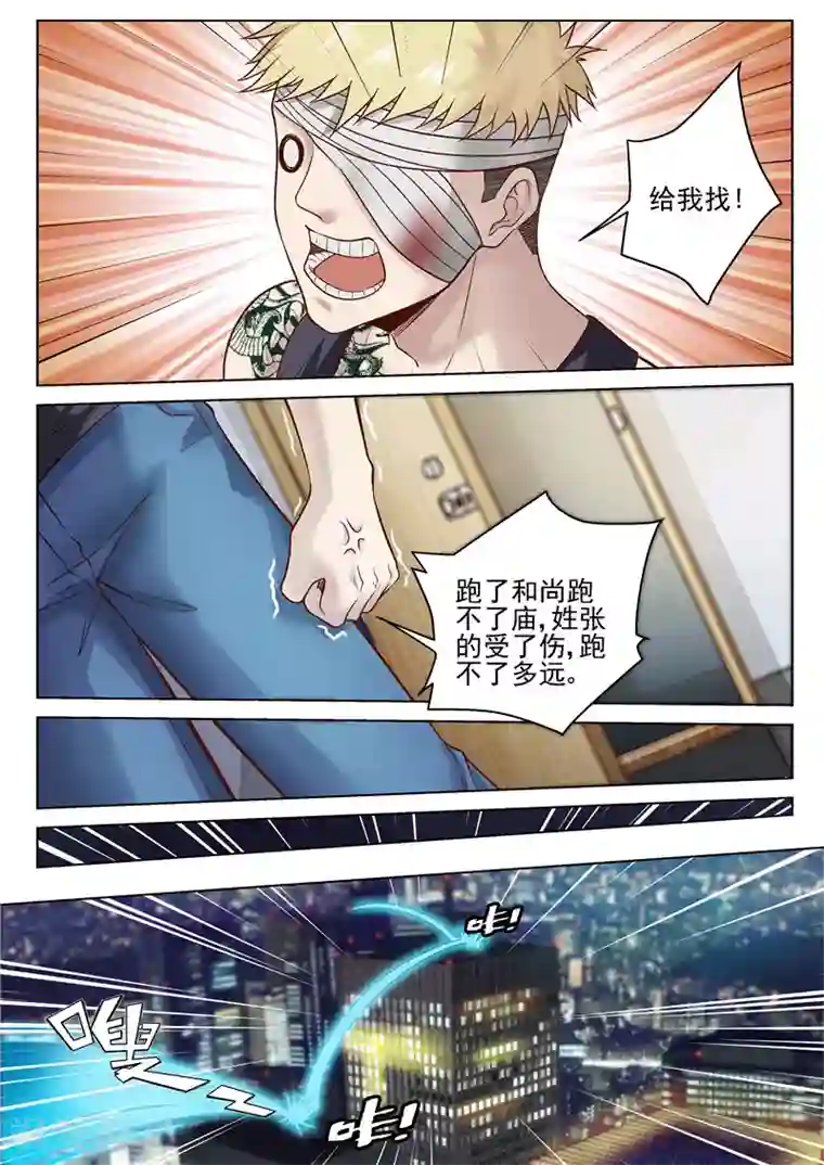 修真狂少第33话 初试功力