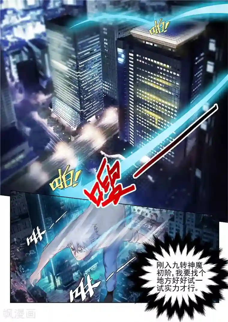 修真狂少第33话 初试功力