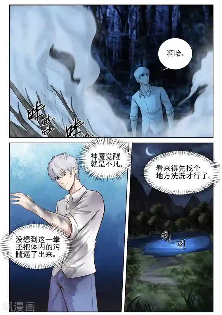 修真狂少第34话 桃花运