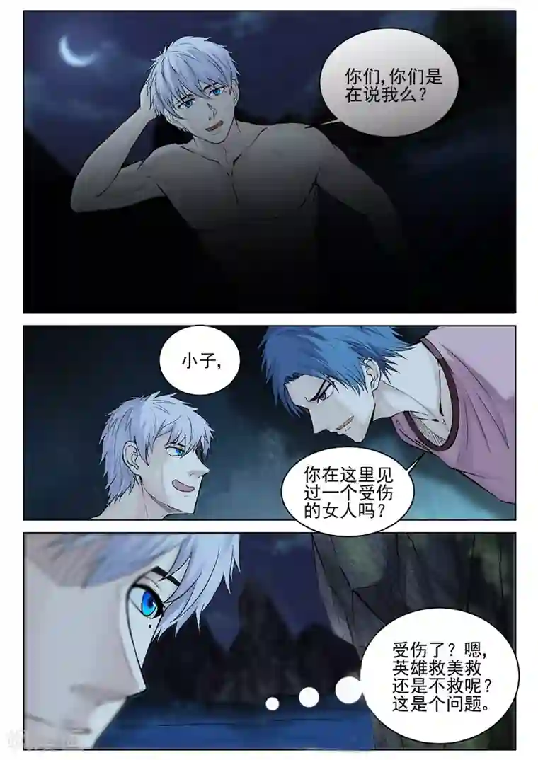 修真狂少第35话 轻松支开