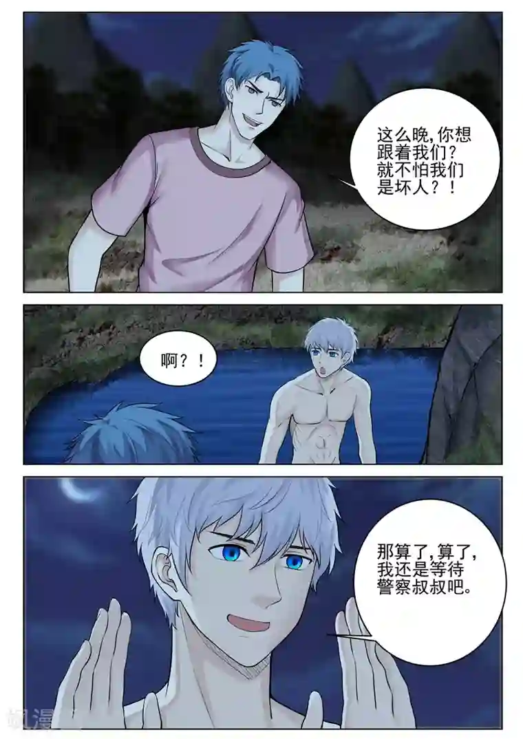 修真狂少第35话 轻松支开