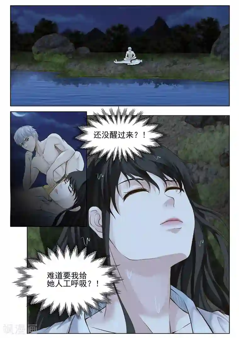 修真狂少第36话 人工呼吸