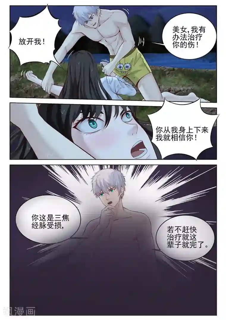 修真狂少第36话 人工呼吸