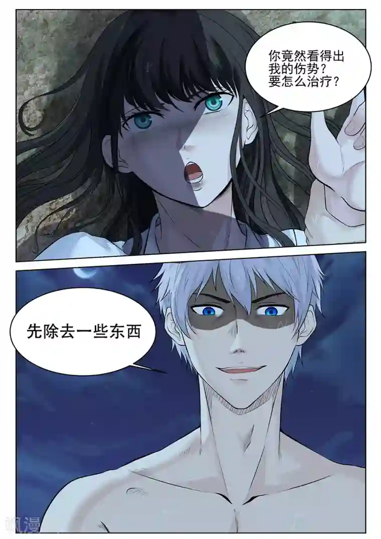 修真狂少第36话 人工呼吸