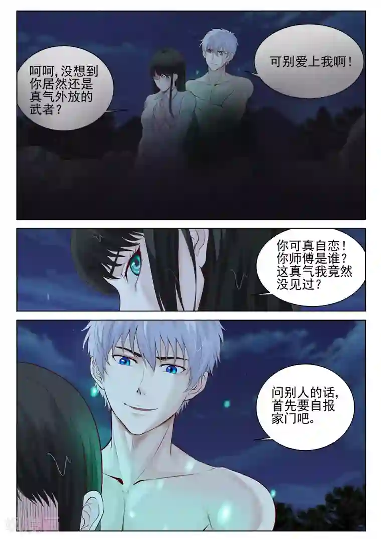 修真狂少第37话 亡命鸳鸯