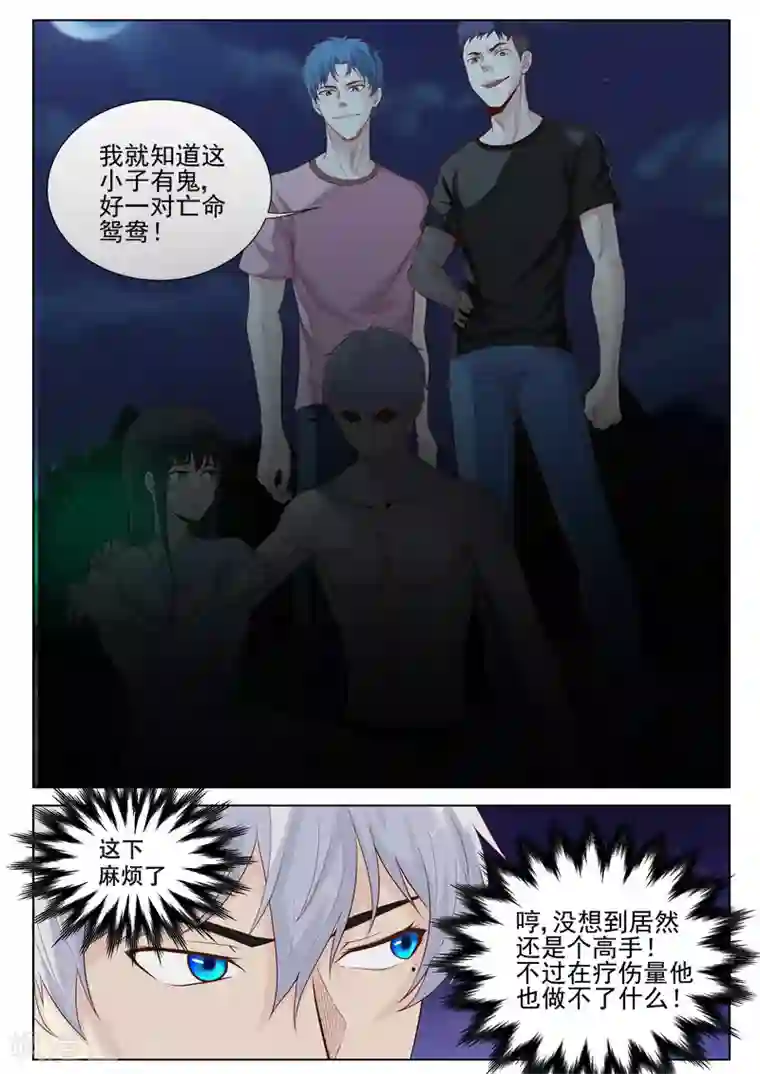 修真狂少第37话 亡命鸳鸯