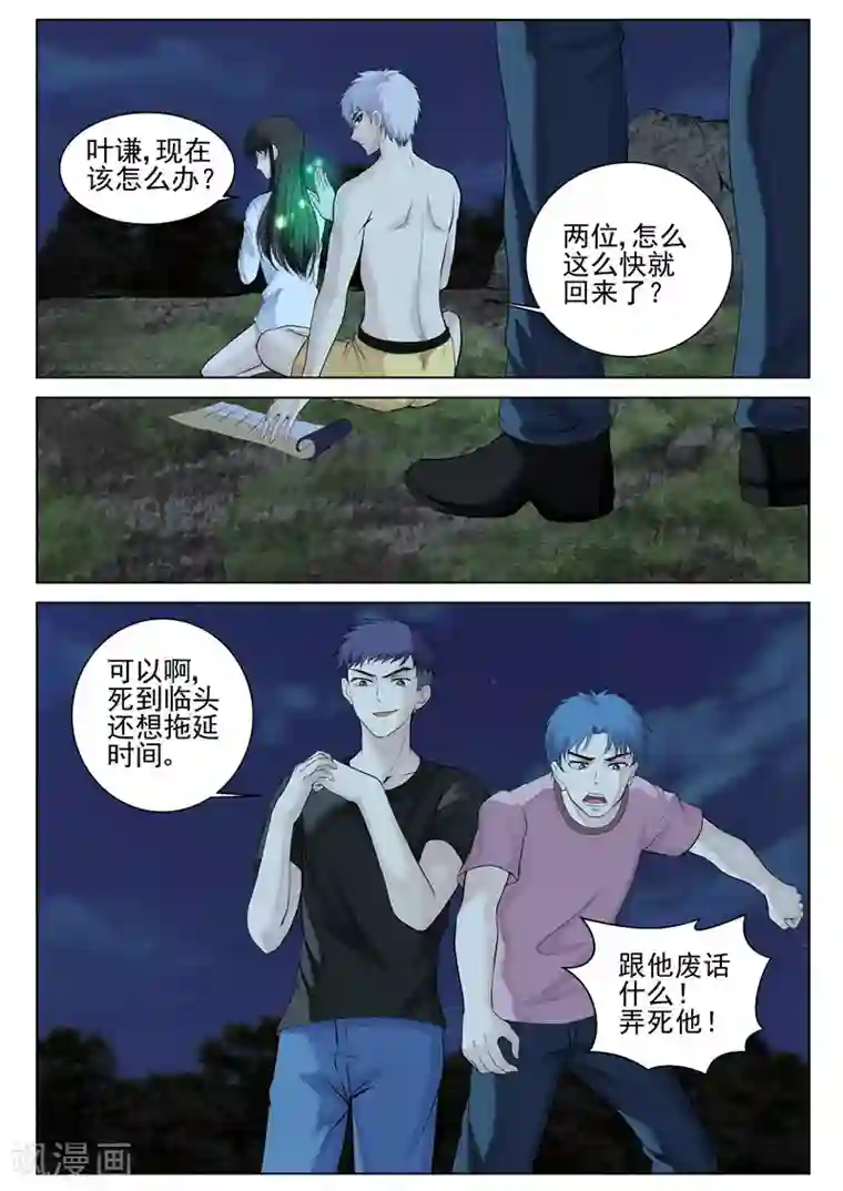 修真狂少第37话 亡命鸳鸯