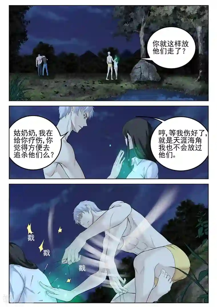 修真狂少第38话 大开杀戒