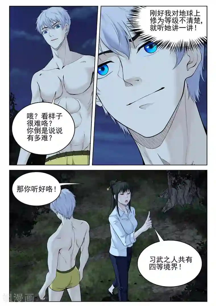 修真狂少第39话 武者四境界