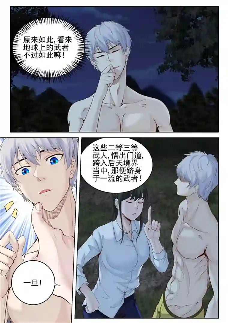 修真狂少第39话 武者四境界