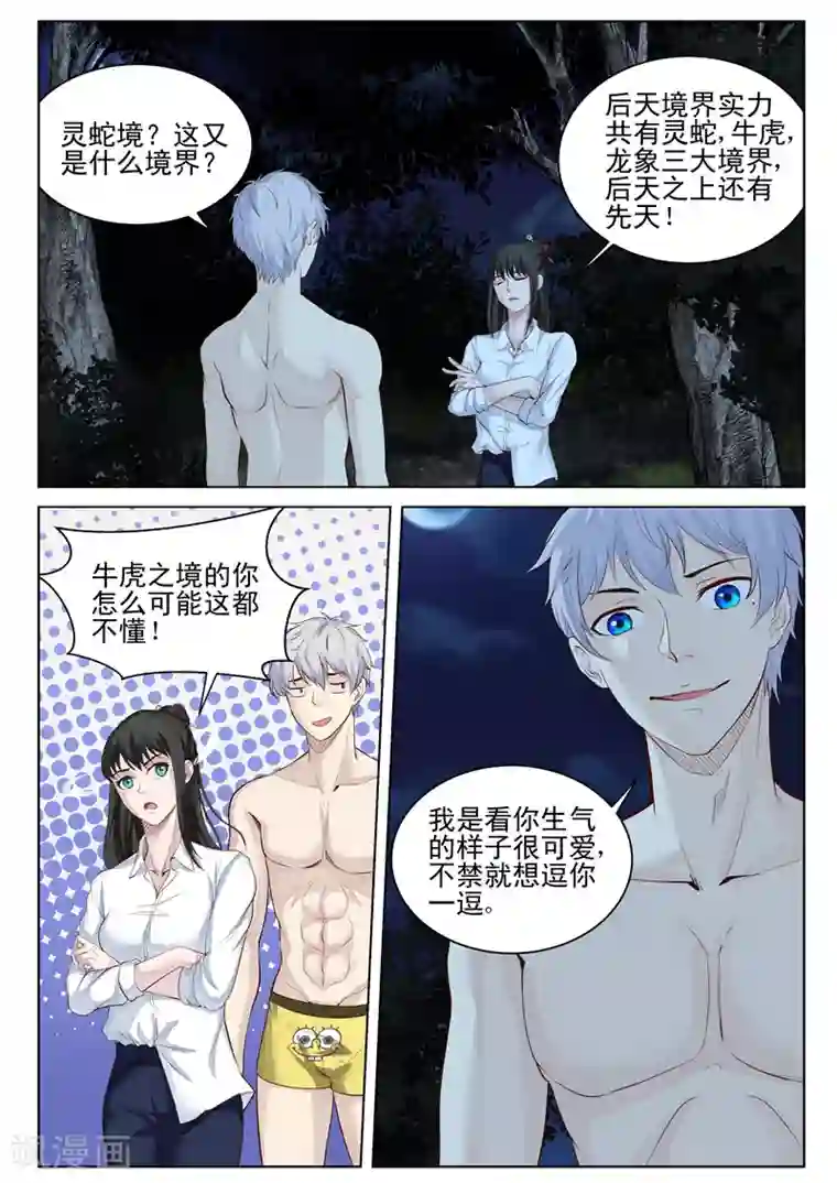 修真狂少第40话 磨人的小妖精