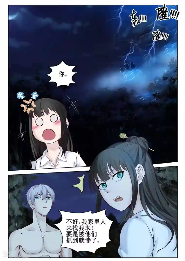 修真狂少第40话 磨人的小妖精