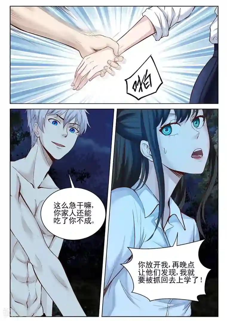 修真狂少第40话 磨人的小妖精