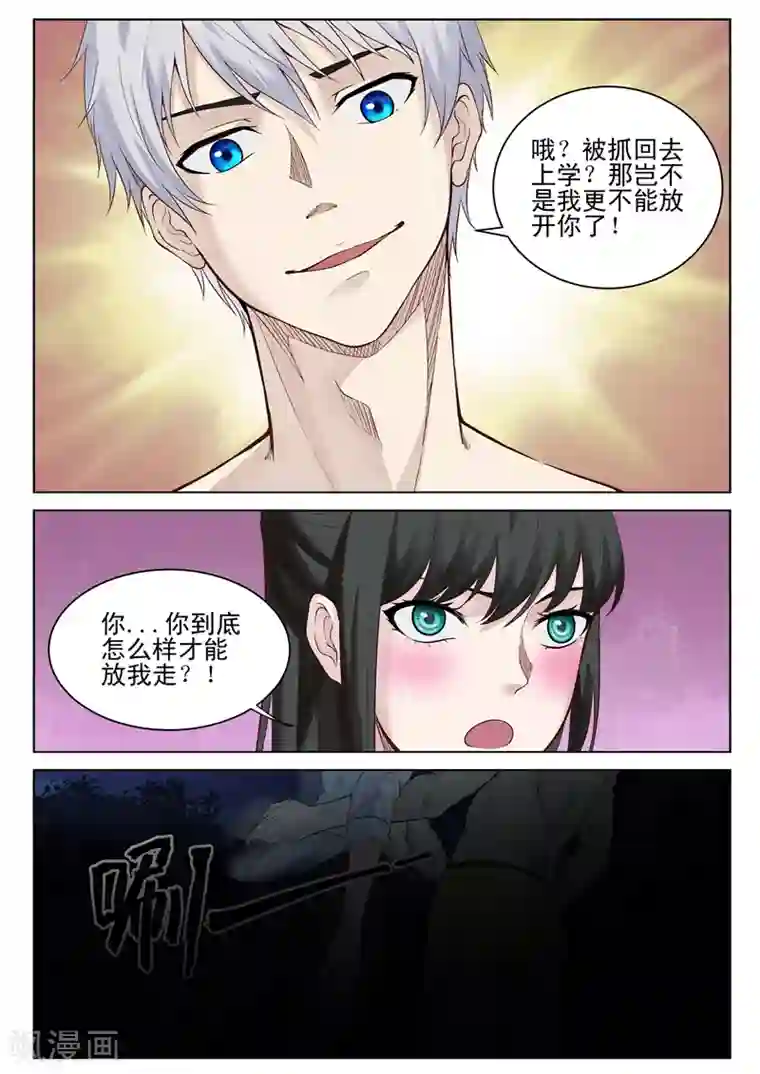 修真狂少第40话 磨人的小妖精