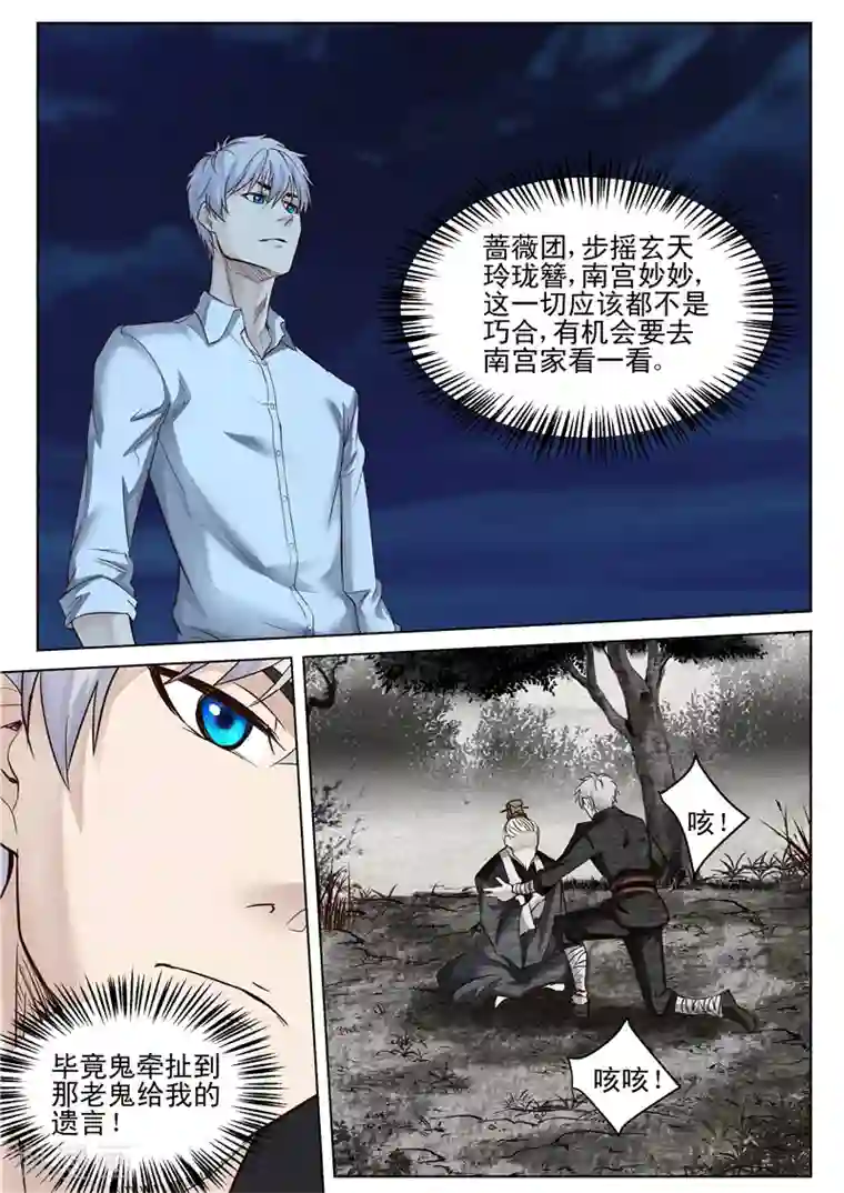 修真狂少第40话 磨人的小妖精