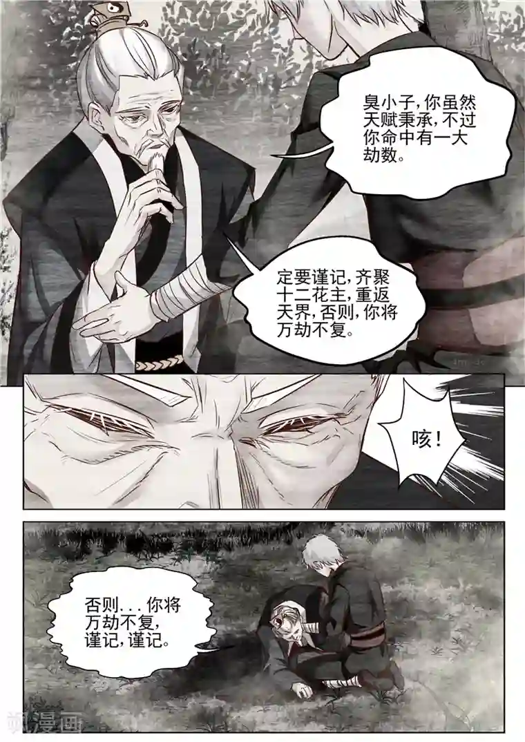 修真狂少第40话 磨人的小妖精
