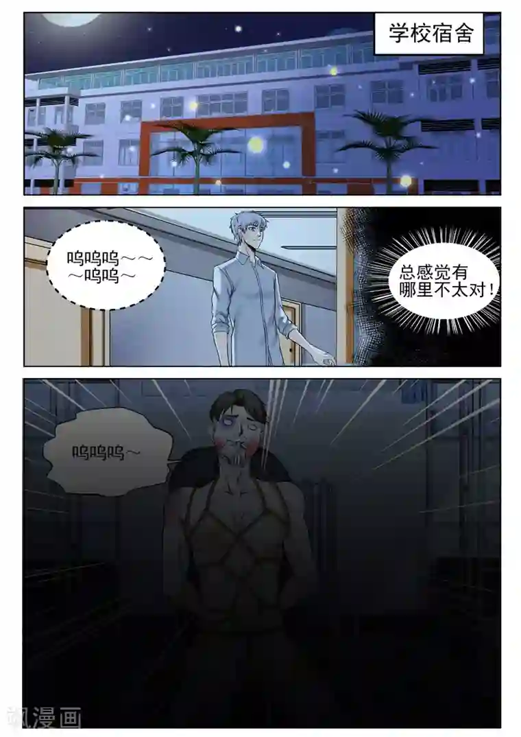 修真狂少第41话 气势凌人