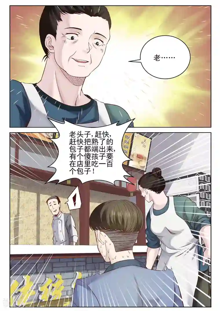 修真狂少第41话 气势凌人