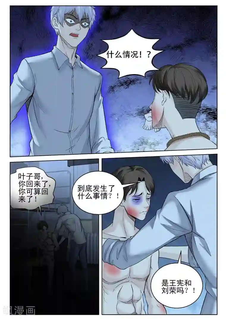 修真狂少第41话 气势凌人
