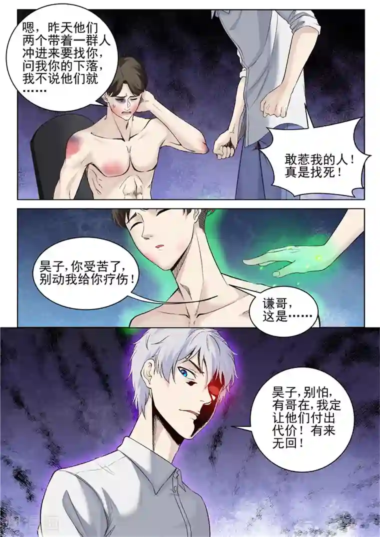 修真狂少第41话 气势凌人