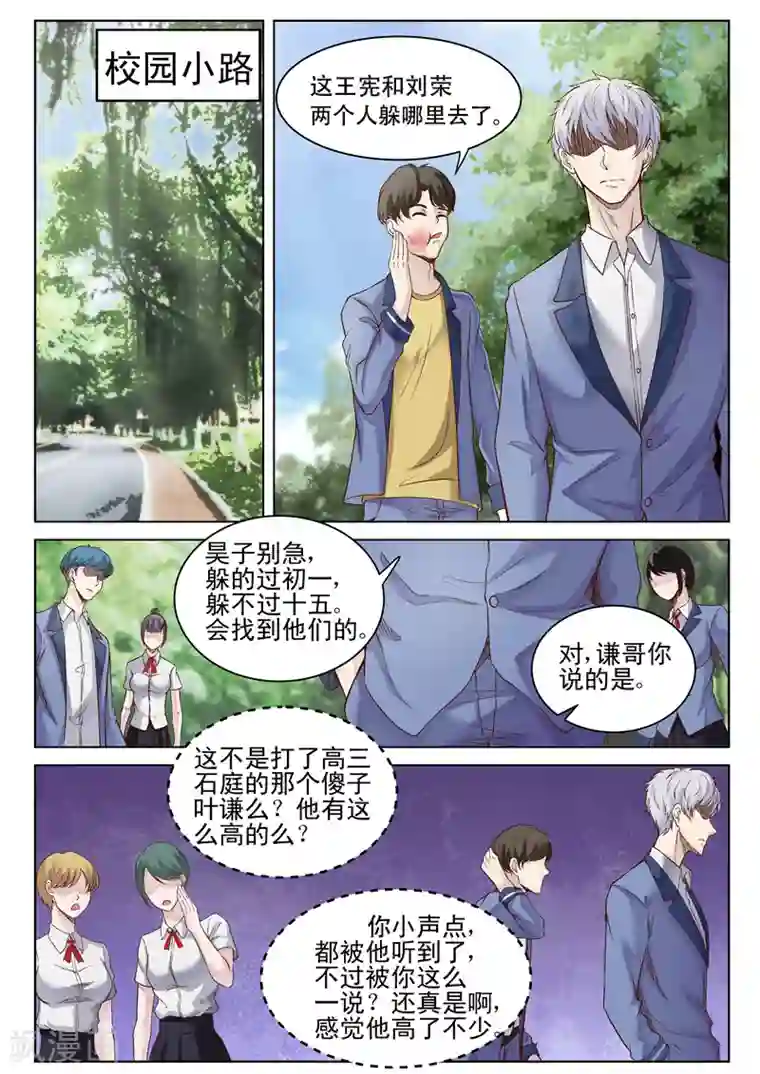 修真狂少第41话 气势凌人