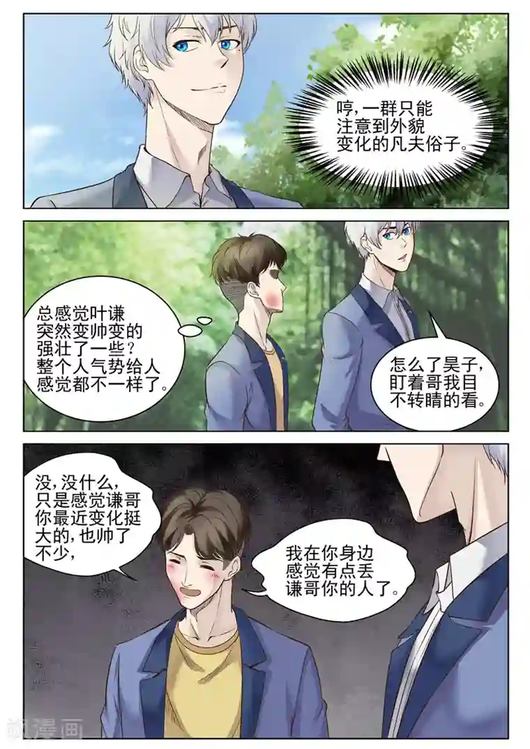 修真狂少第41话 气势凌人