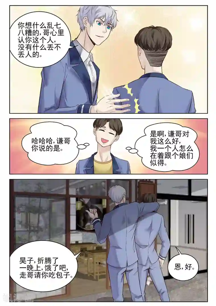 修真狂少第41话 气势凌人