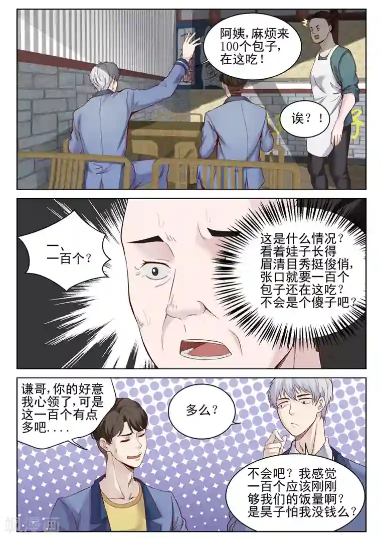 修真狂少第41话 气势凌人