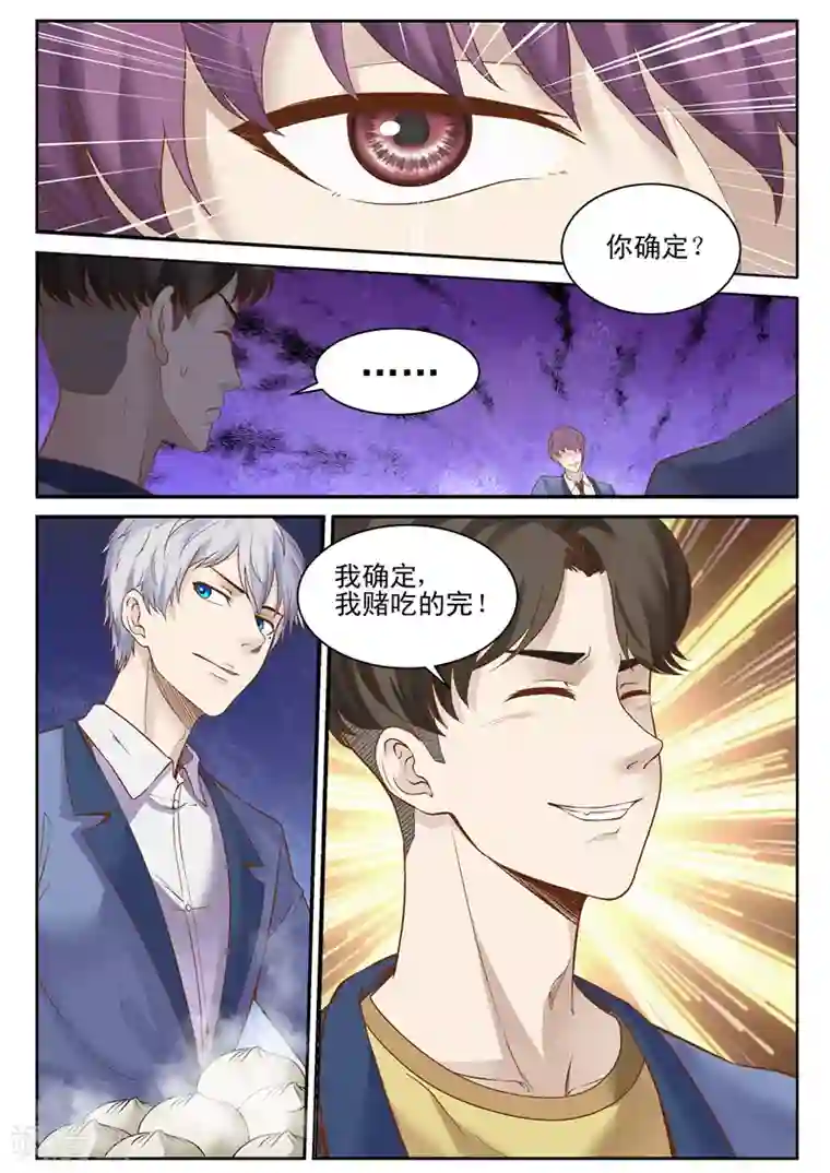 修真狂少第42话 开赌局