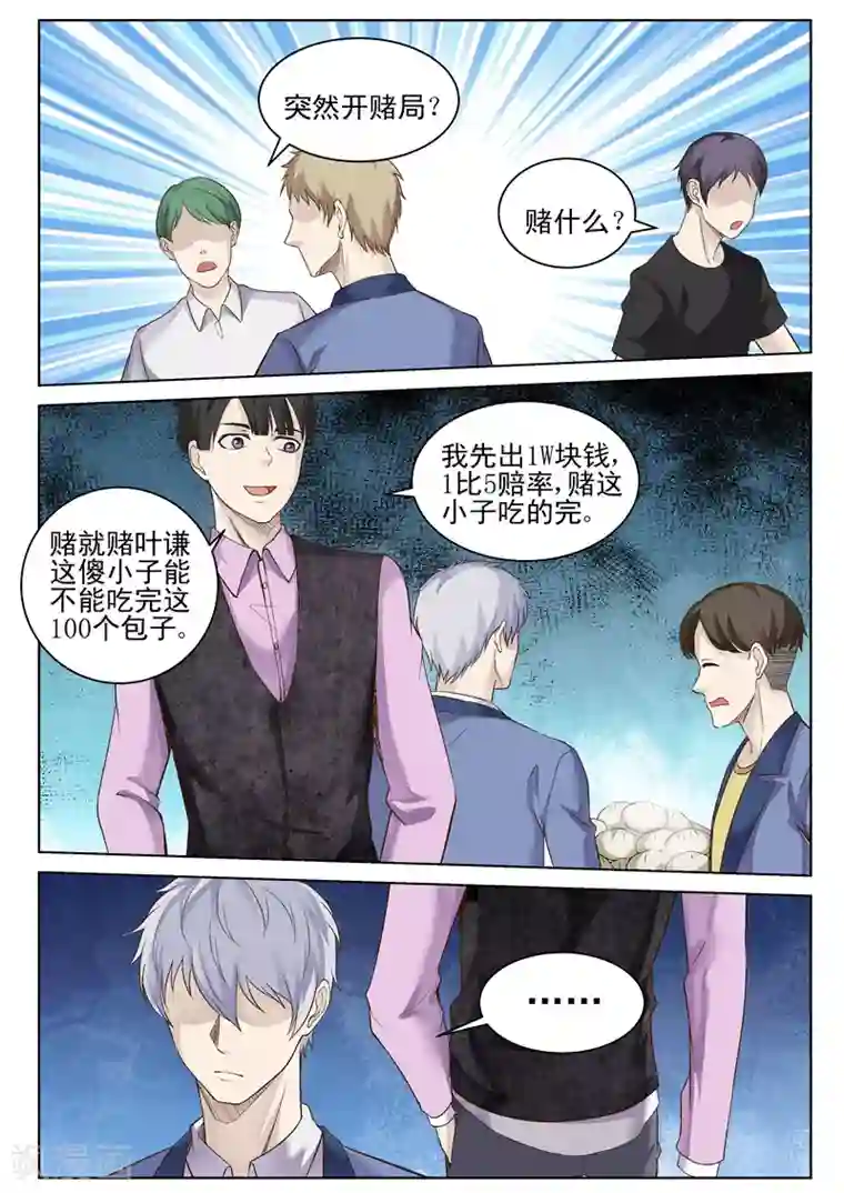 修真狂少第42话 开赌局