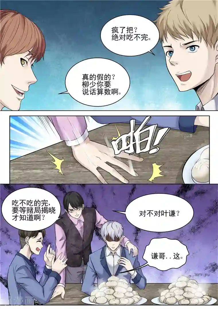 修真狂少第42话 开赌局